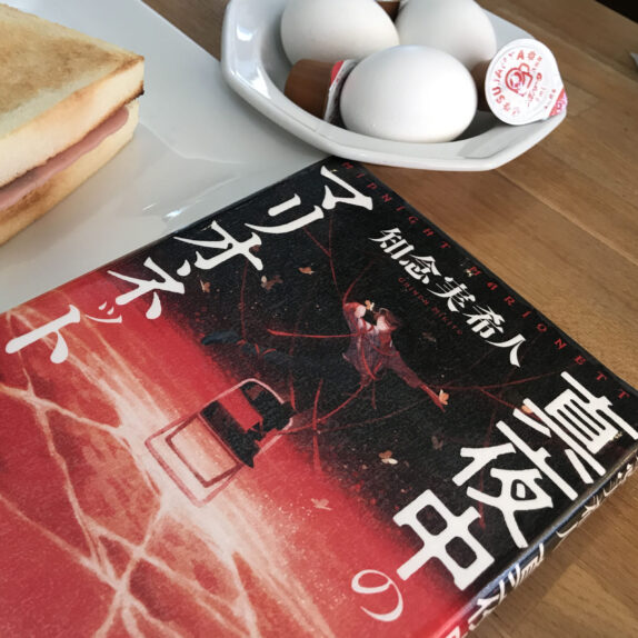 真夜中のマリオネッ｜知念実希人