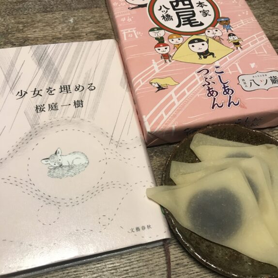 少女を埋める｜桜庭一樹