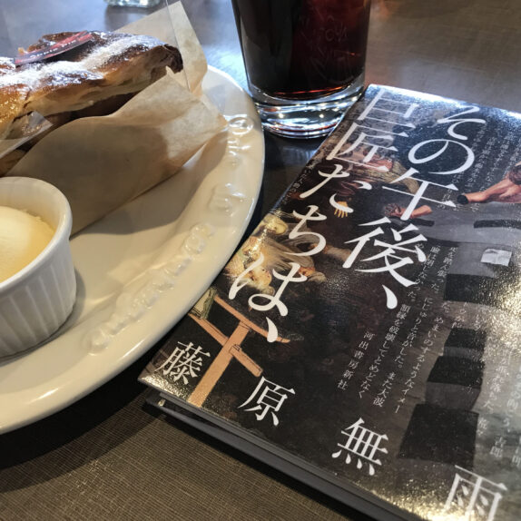 その午後、巨匠たちは、｜藤原無雨