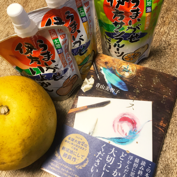 赤と青とエスキース｜青山美智子