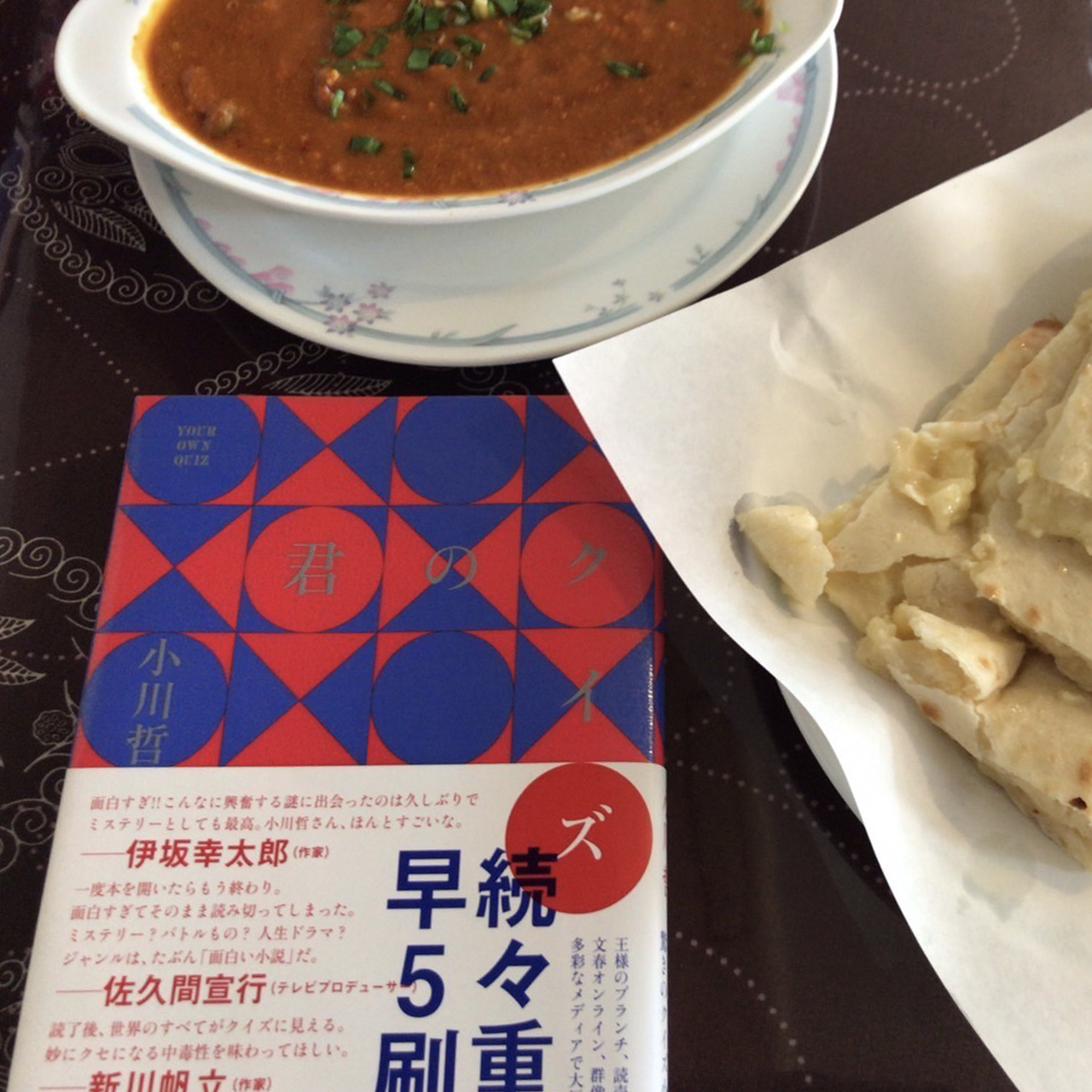 君のクイズ｜小川哲