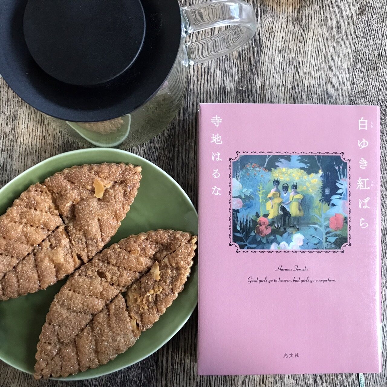 白ゆき紅ばら｜寺地はるな