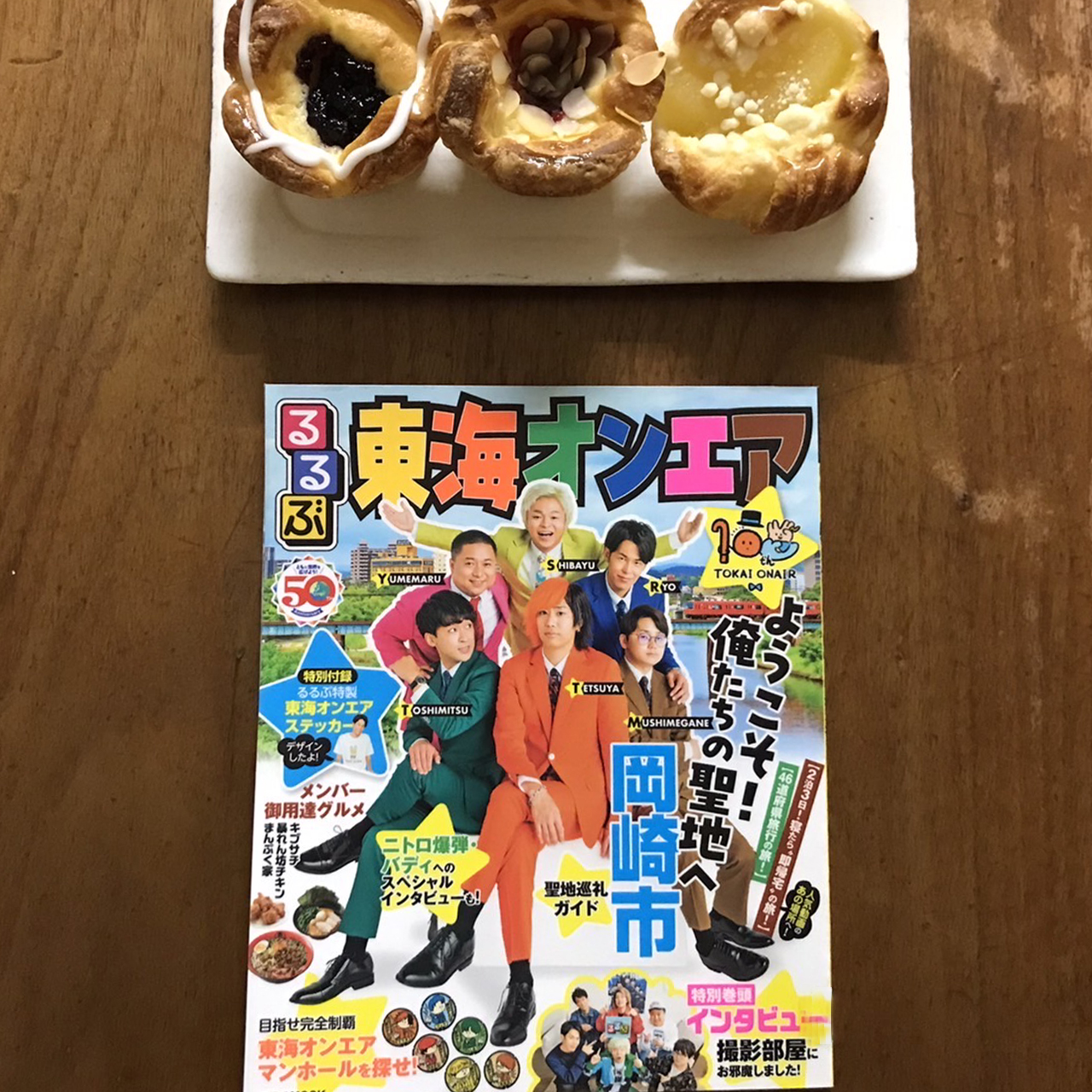 【サイドストーリー】『るるぶ東海オンエア』｜僕の街が聖地になっちゃった！