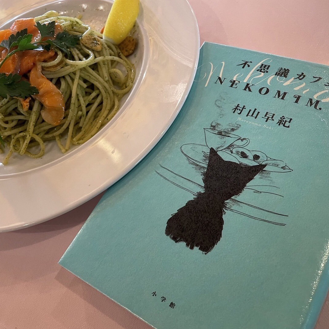 不思議カフェ　ＮＥＫＯＭＩＭＩ｜村山早紀