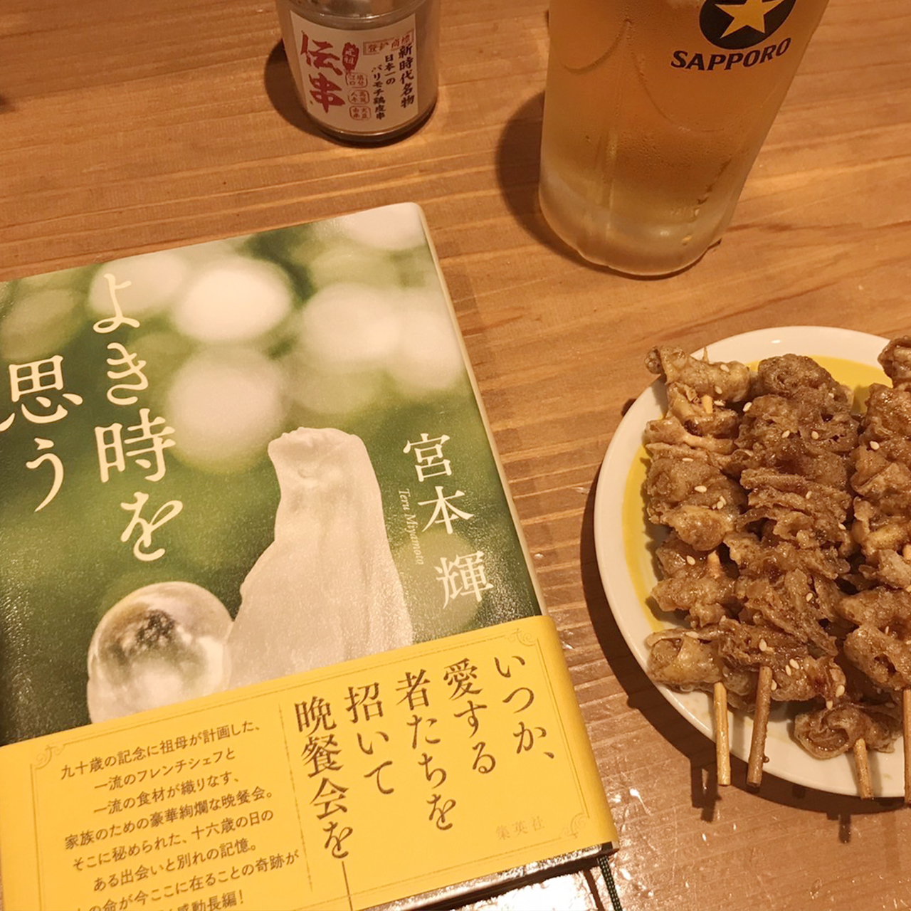 よき時を思う｜宮本輝