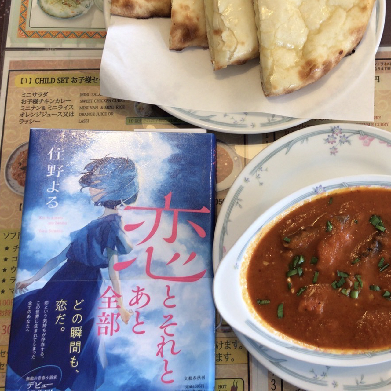 恋とそれとあと全部｜住野よる