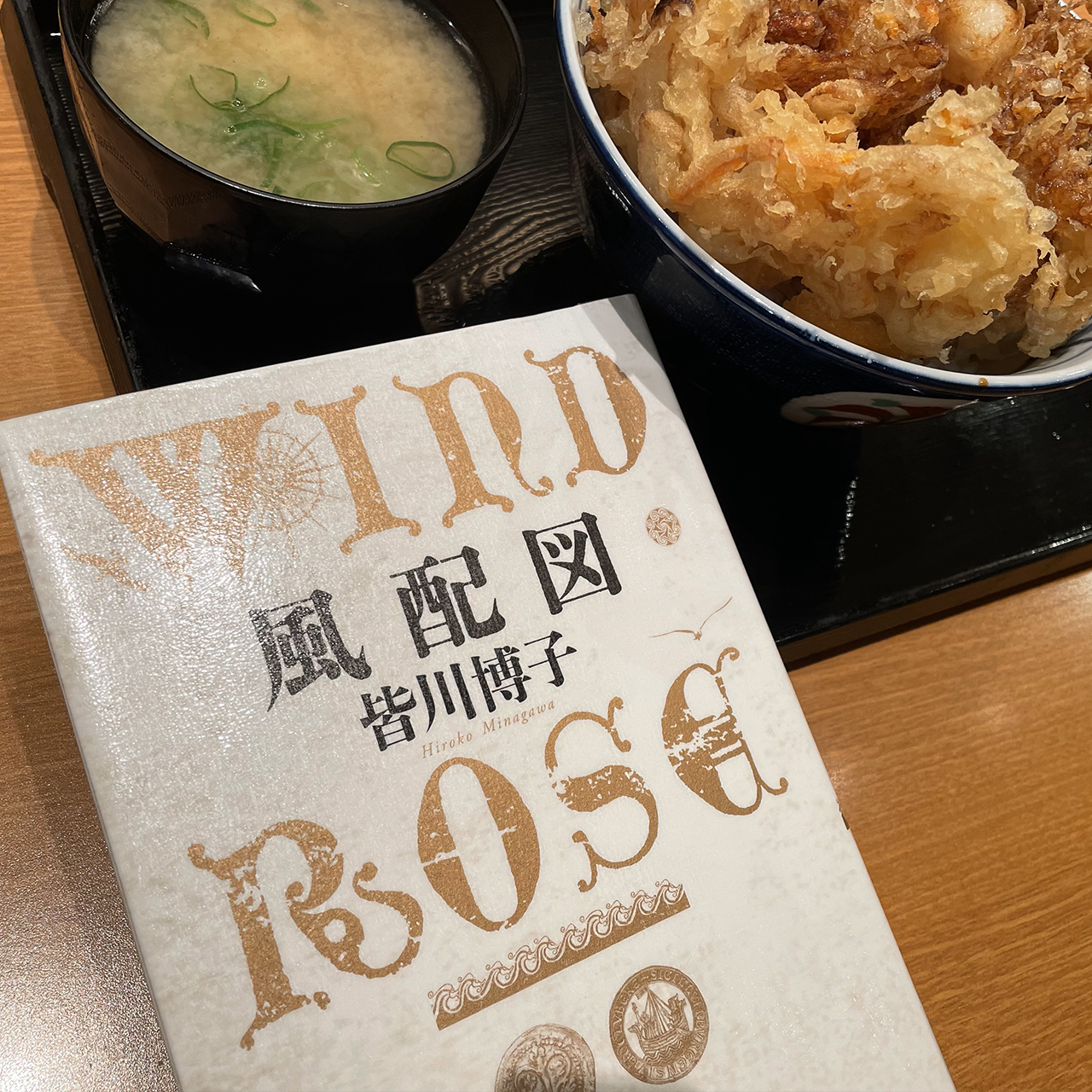 風配図　WIND ROSE｜皆川博子