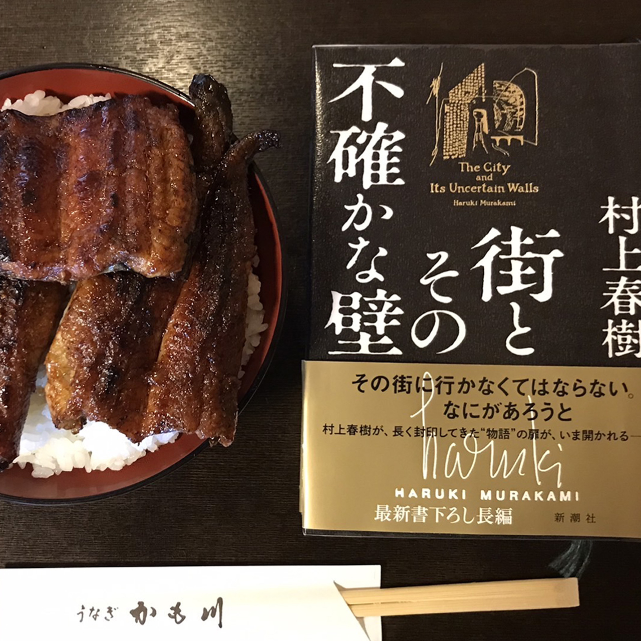 村上春樹『街とその不確かな壁』