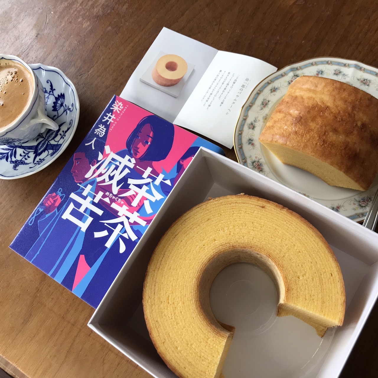 滅茶苦茶｜染井為人