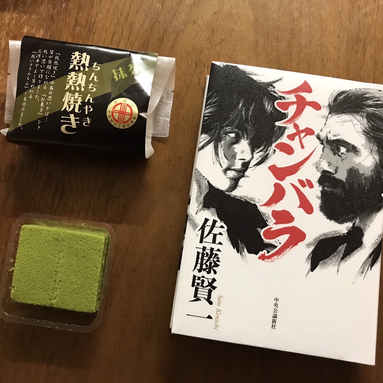 佐藤賢一『チャンバラ』