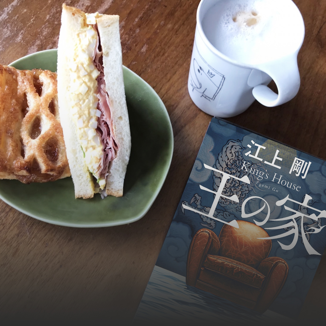 王の家｜江上剛