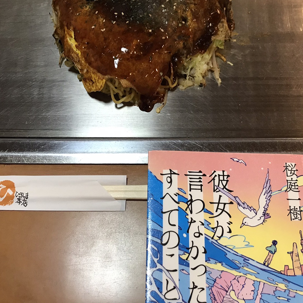 桜庭一樹『彼女が言わなかったすべてのこと』