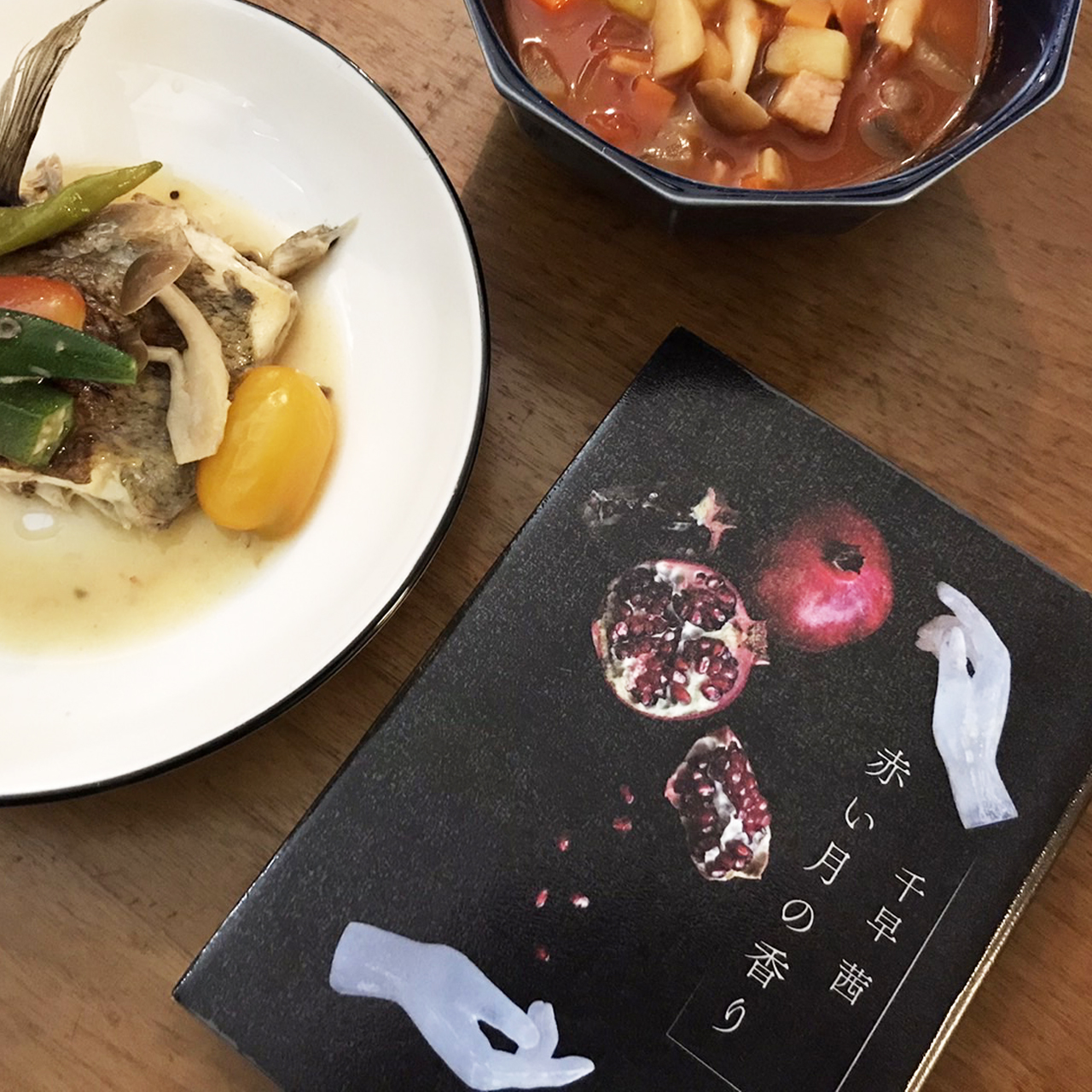 赤い月の香り｜千早茜