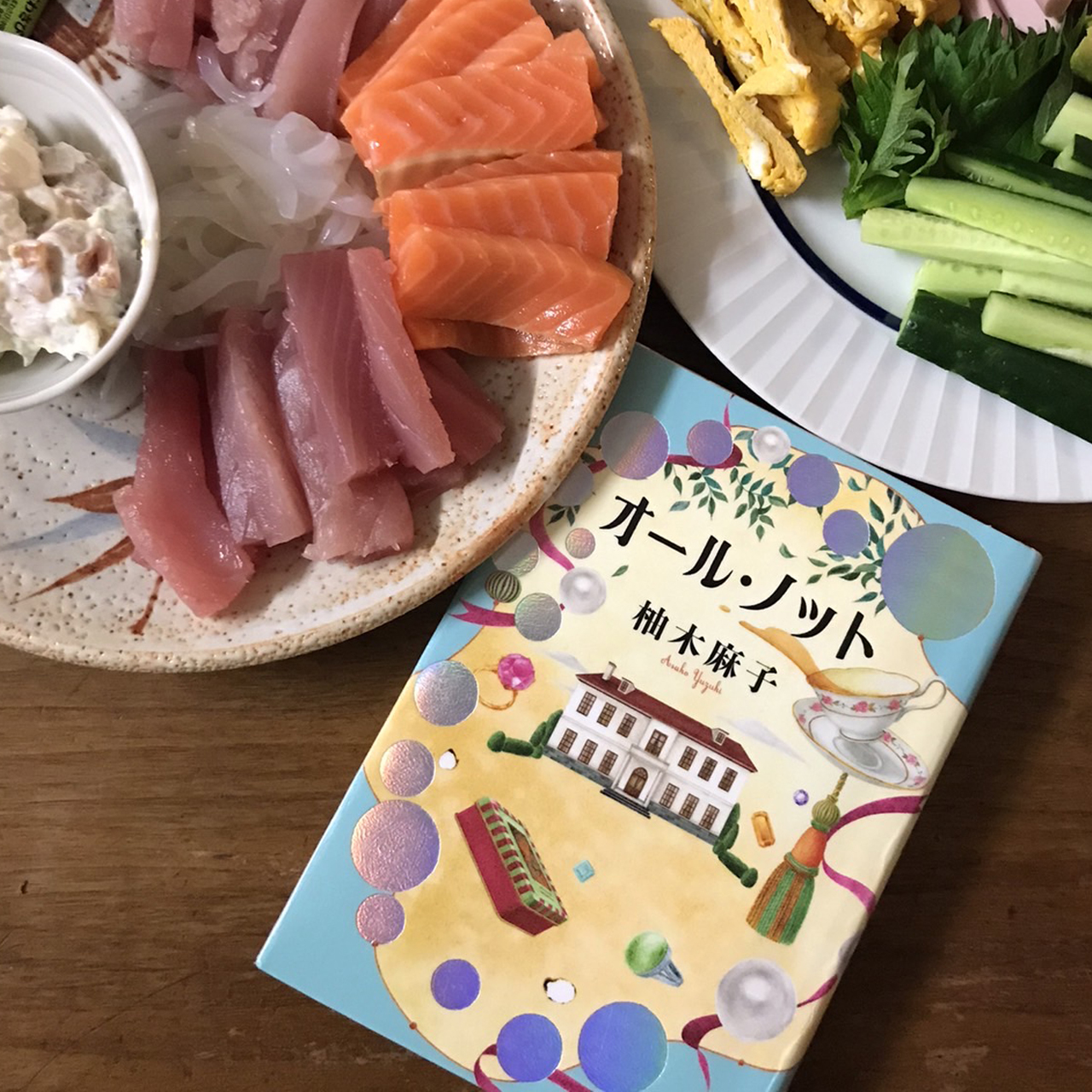 オール・ノット｜柚木麻子