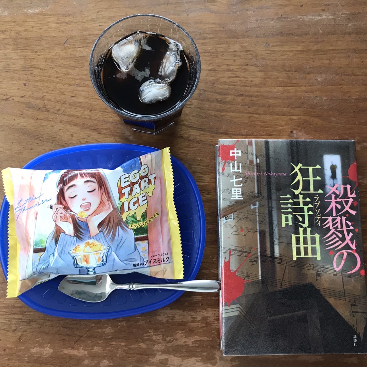 殺戮の狂詩曲｜中山七里