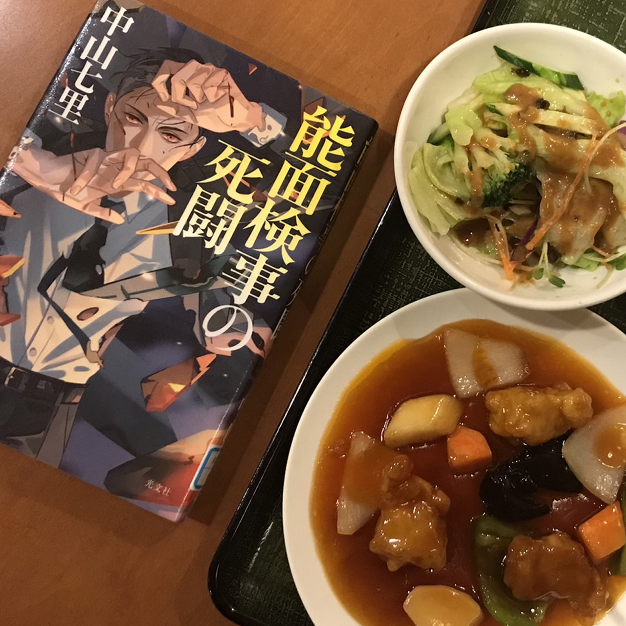 能面検事の死闘｜中山七里