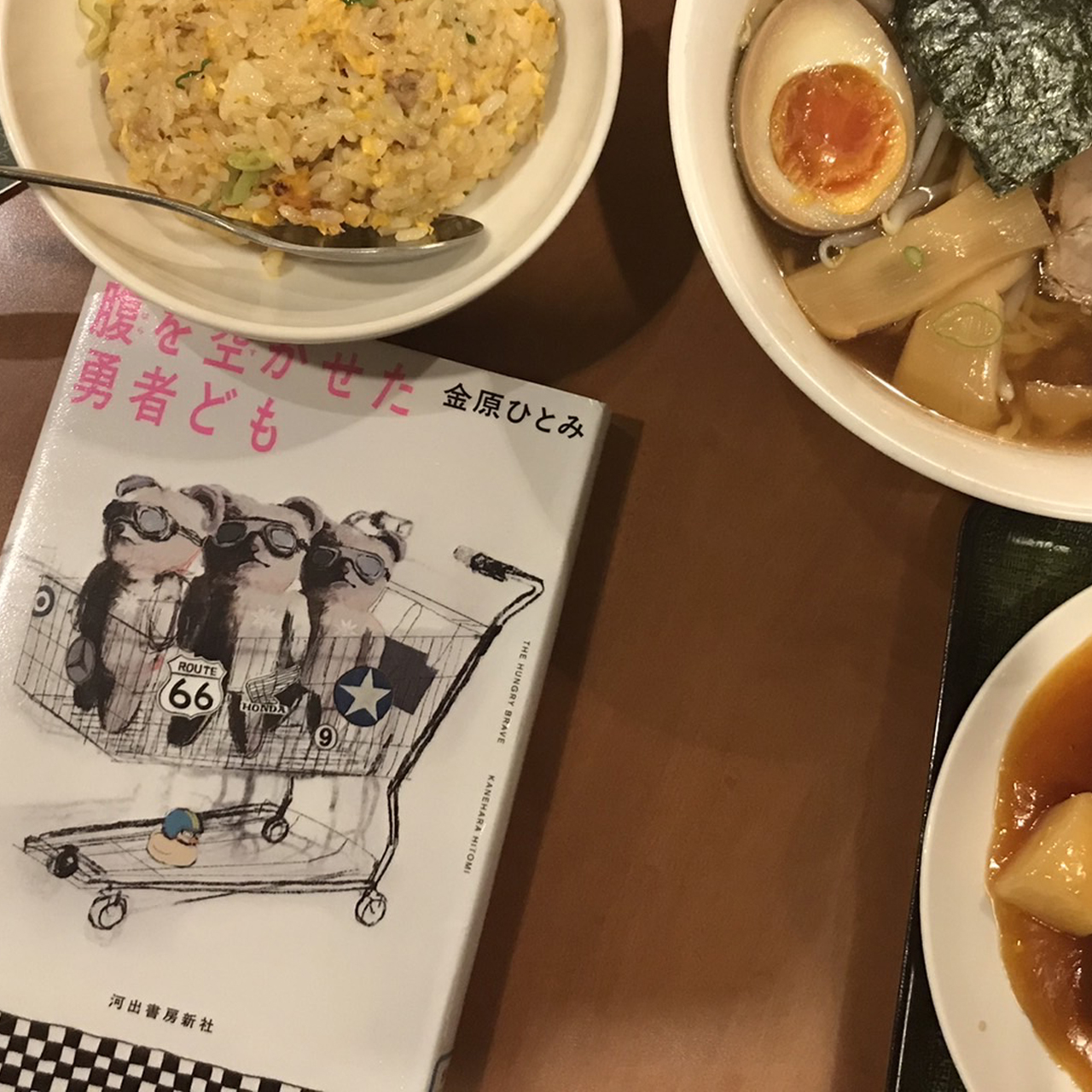 腹を空かせた勇者ども｜金原ひとみ