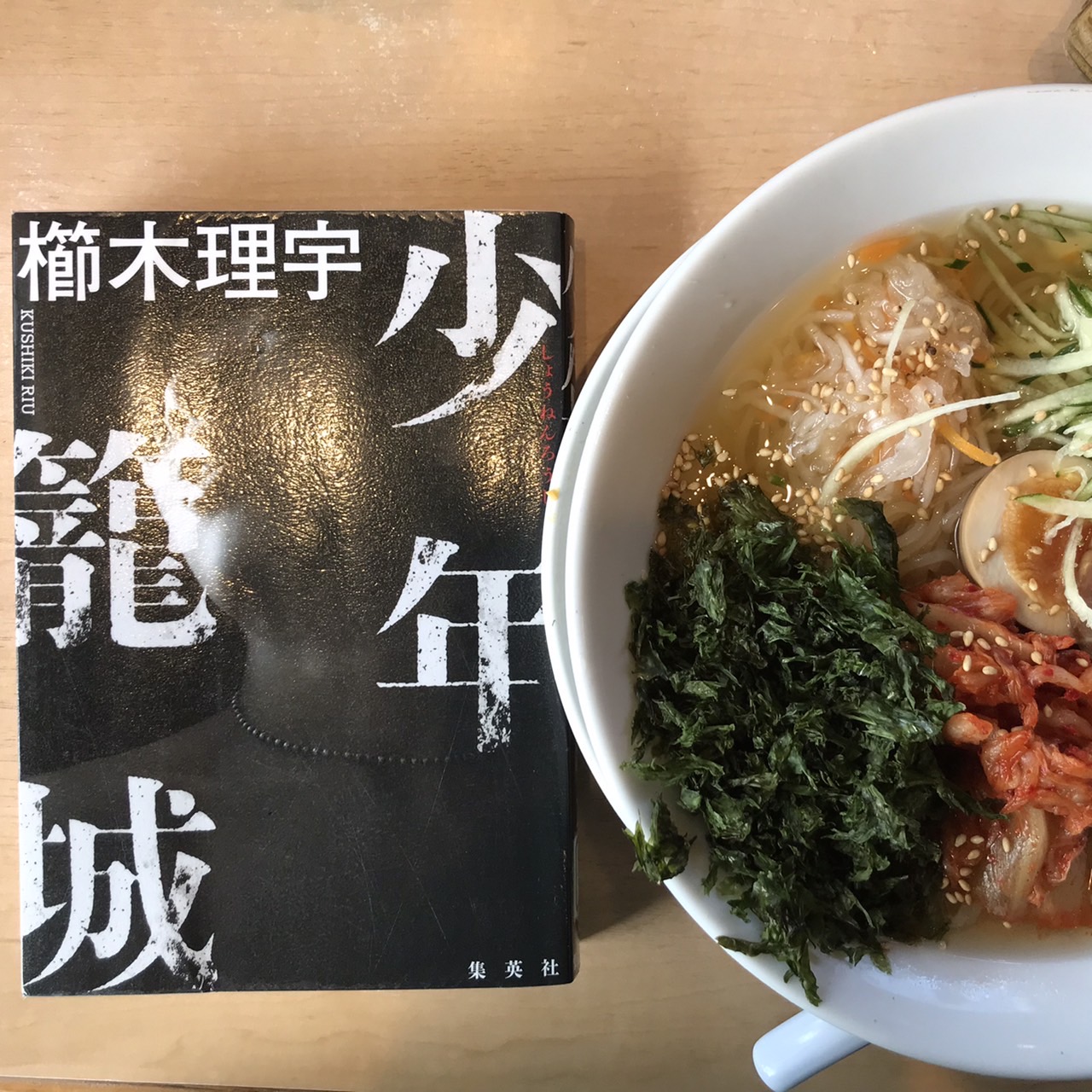 少年籠城｜櫛木理宇