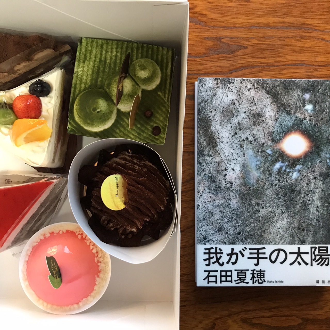 我が手の太陽｜石田夏穂