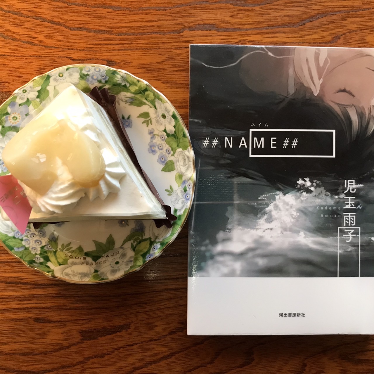 ＃＃ＮＡＭＥ＃＃｜児玉雨子