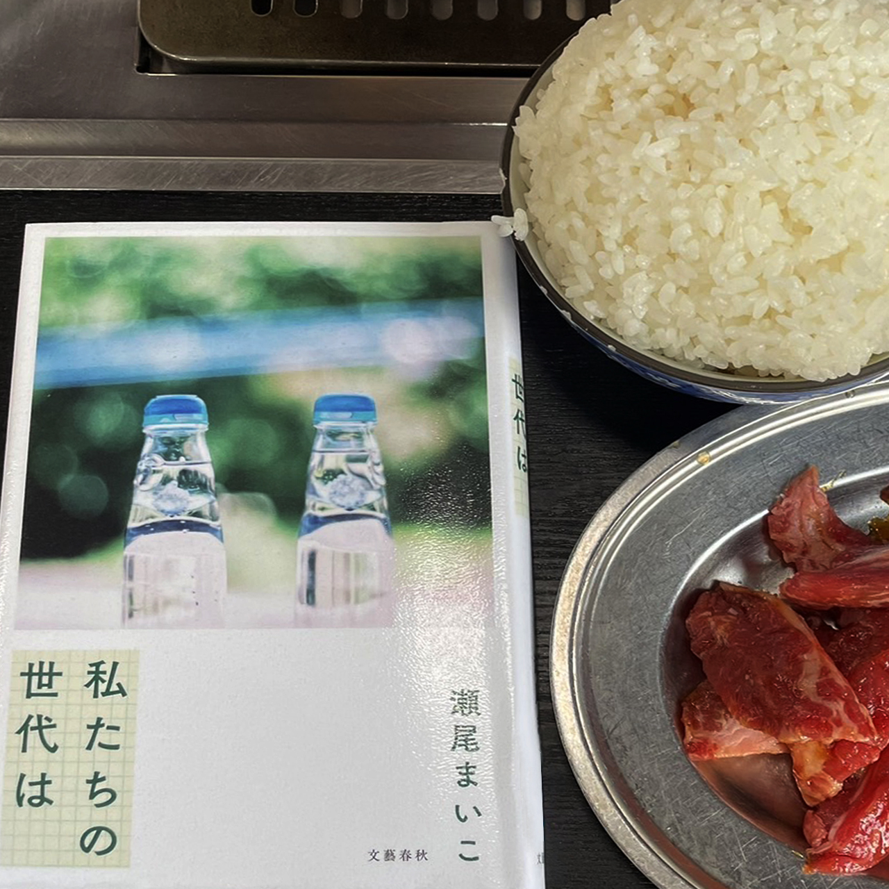 瀬尾まいこ『私たちの世代は』