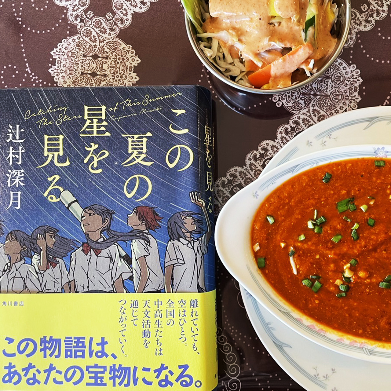 この夏の星を見る｜辻村深月