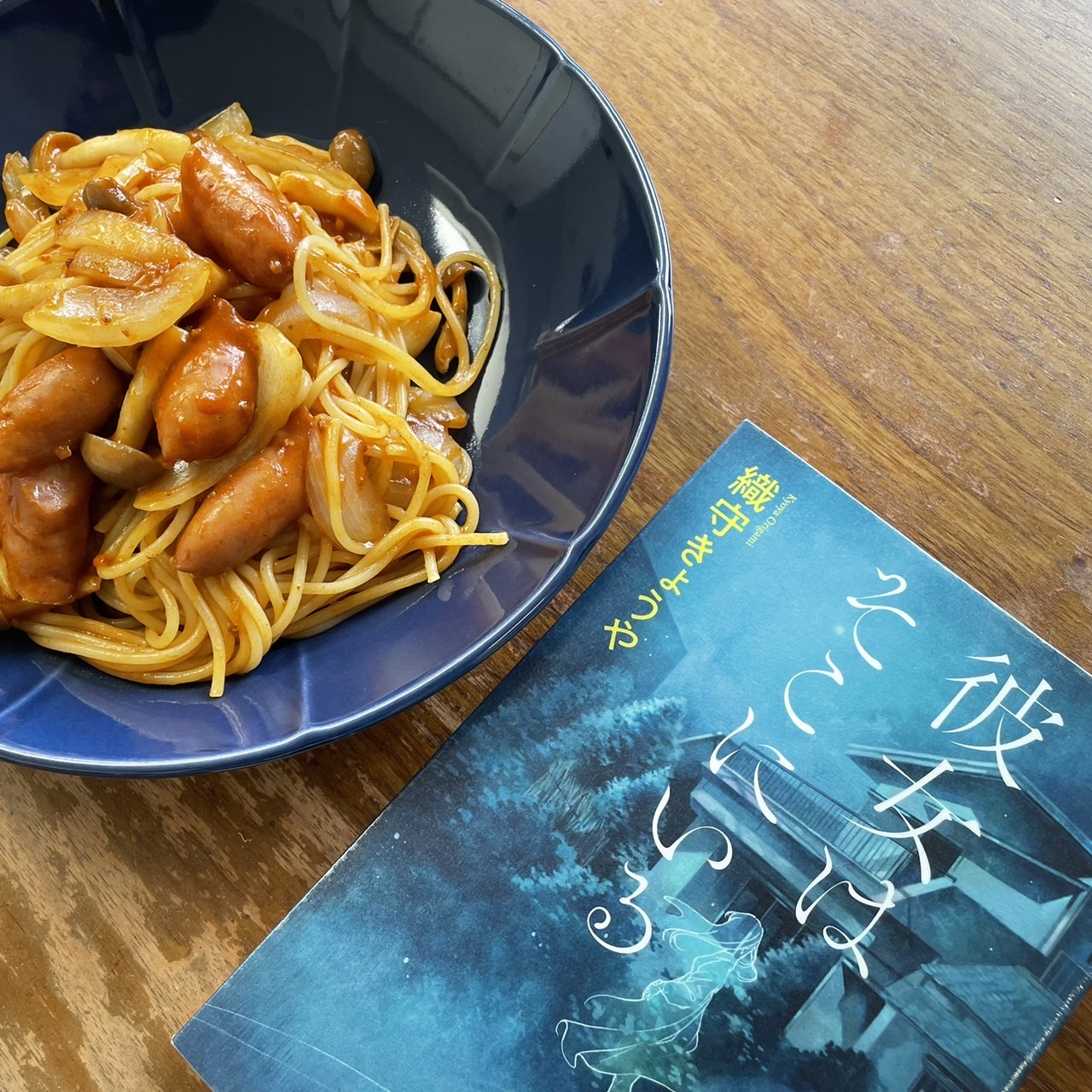 彼女はそこにいる｜織守きょうや