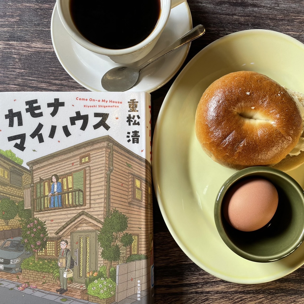 カモナマイハウス｜重松清