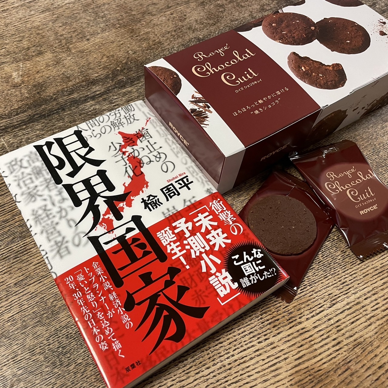 限界国家｜楡周平