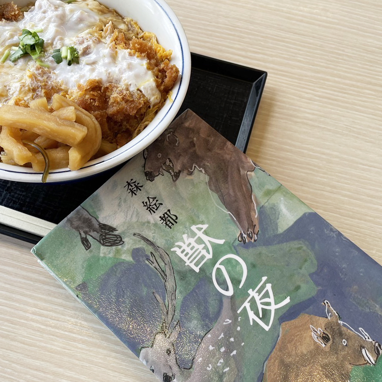 獣の夜｜森絵都