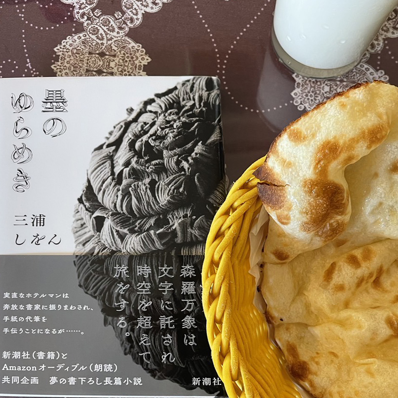 墨のゆらめき｜三浦しをん