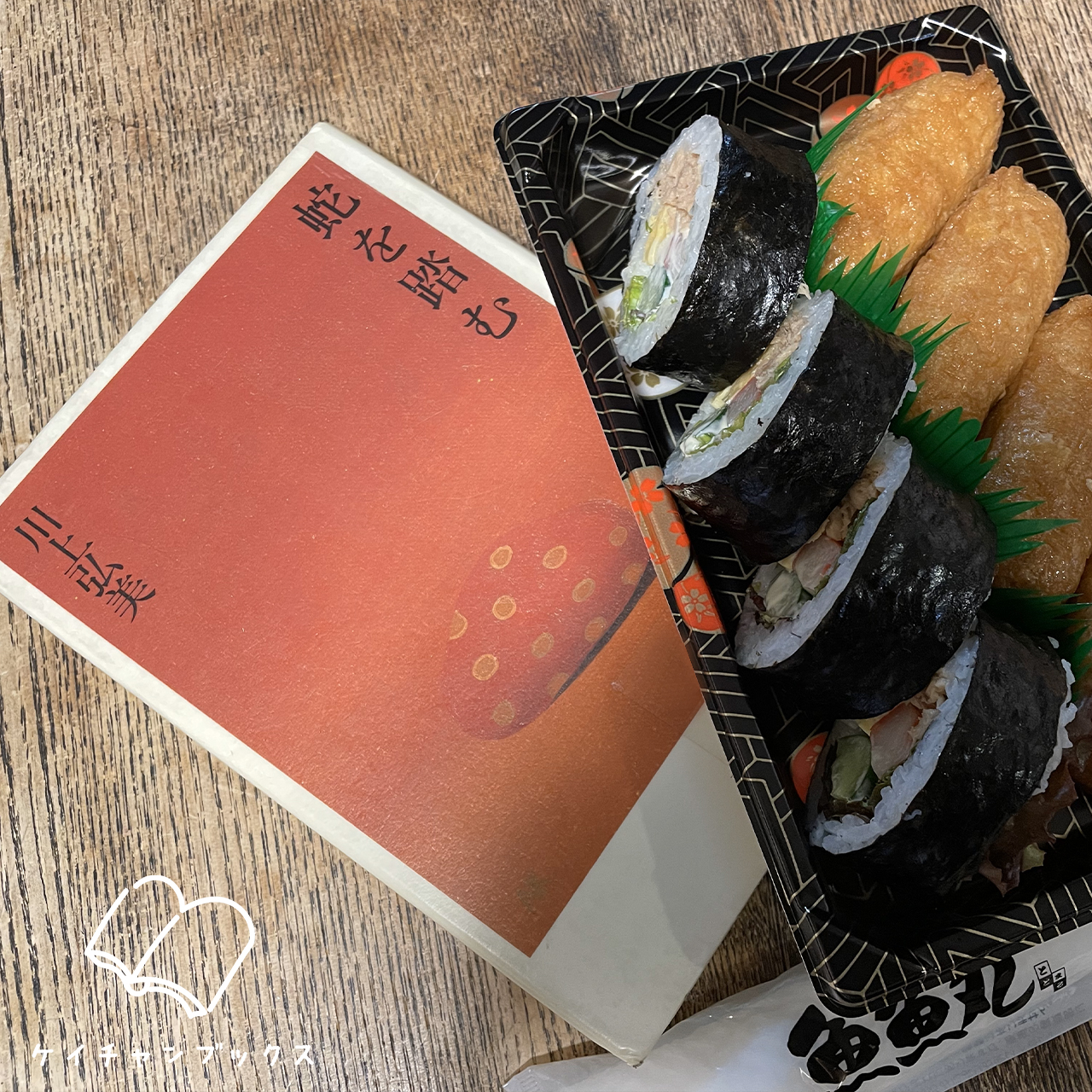 蛇を踏む｜川上弘美