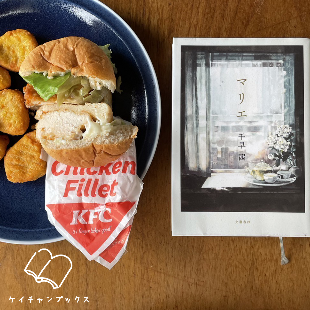 千早茜『マリエ』