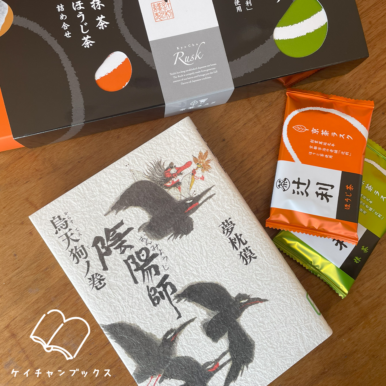 陰陽師　烏天狗ノ巻｜夢枕獏