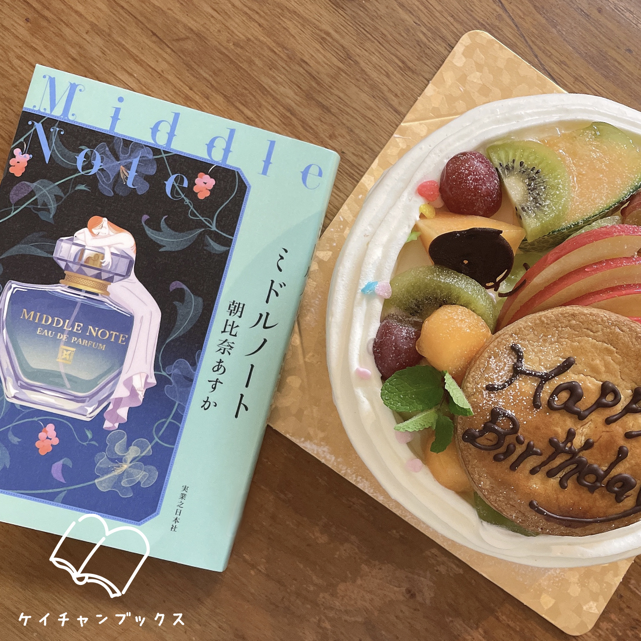 ミドルノート｜朝比奈あすか