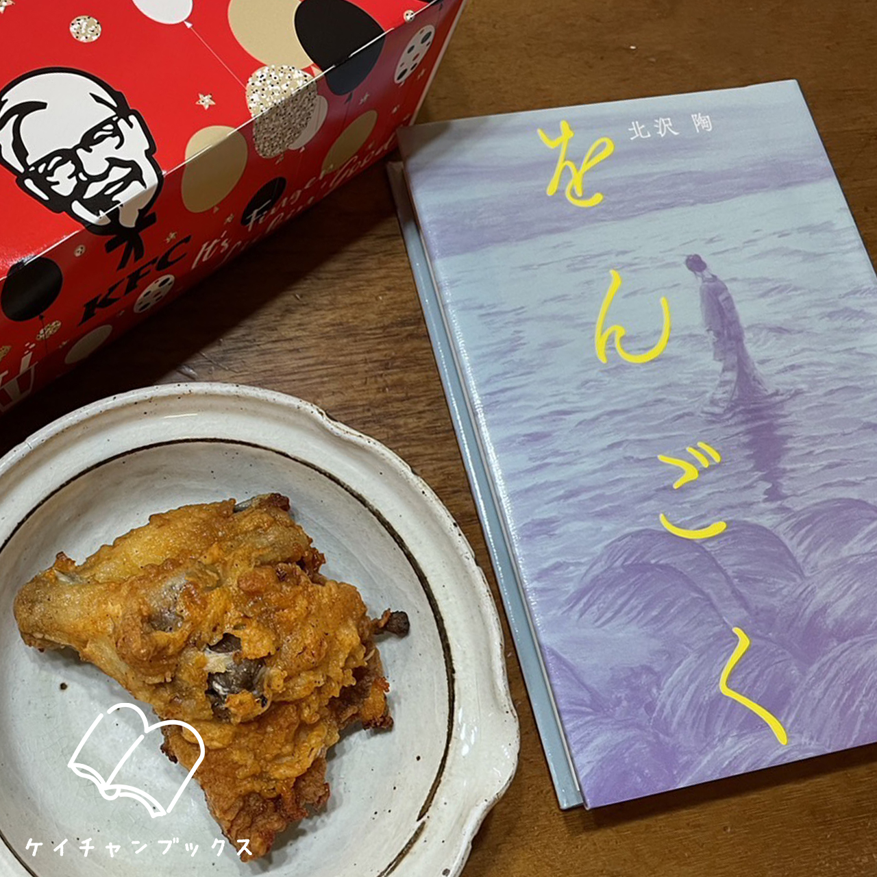 をんごく｜北沢陶