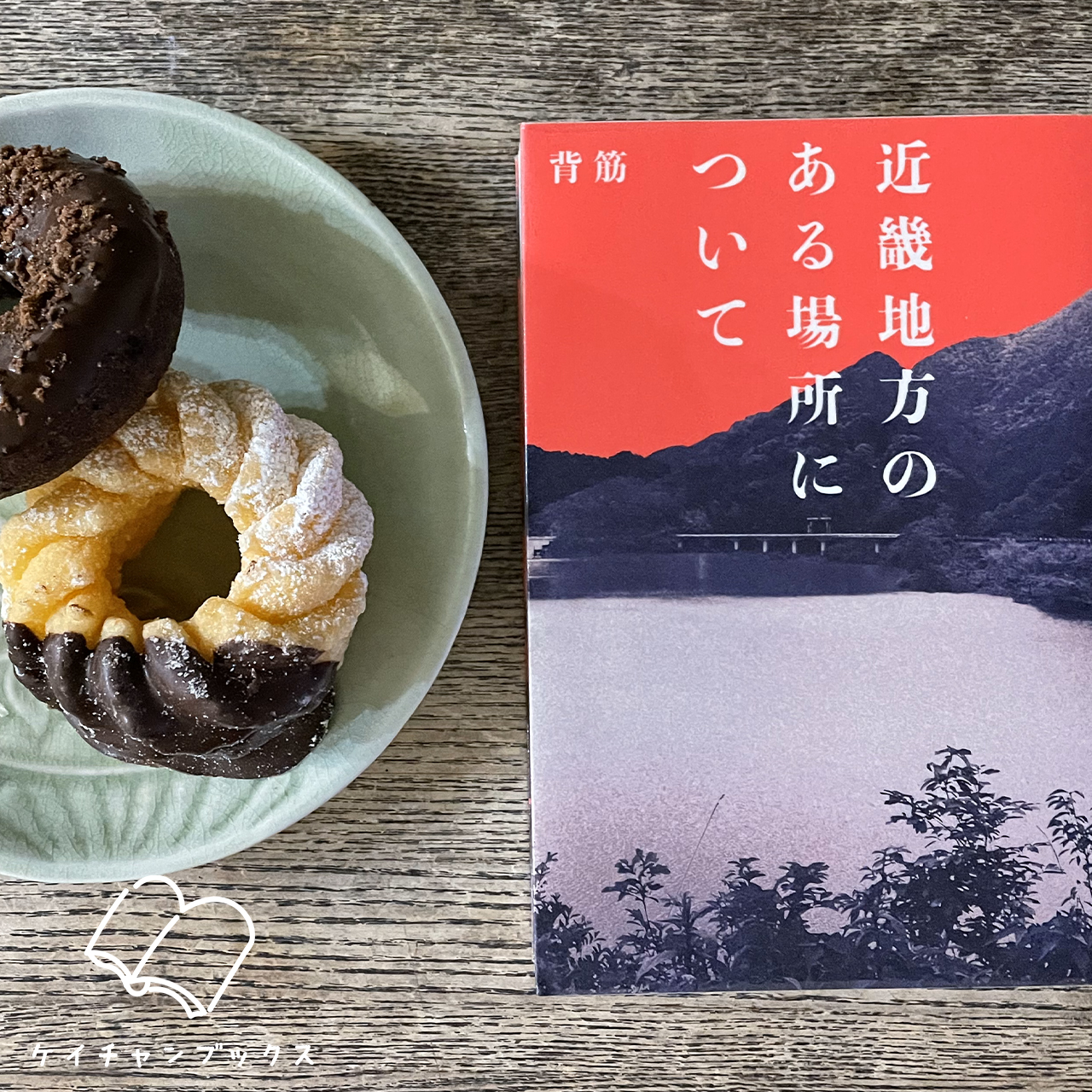 近畿地方のある場所について｜背筋