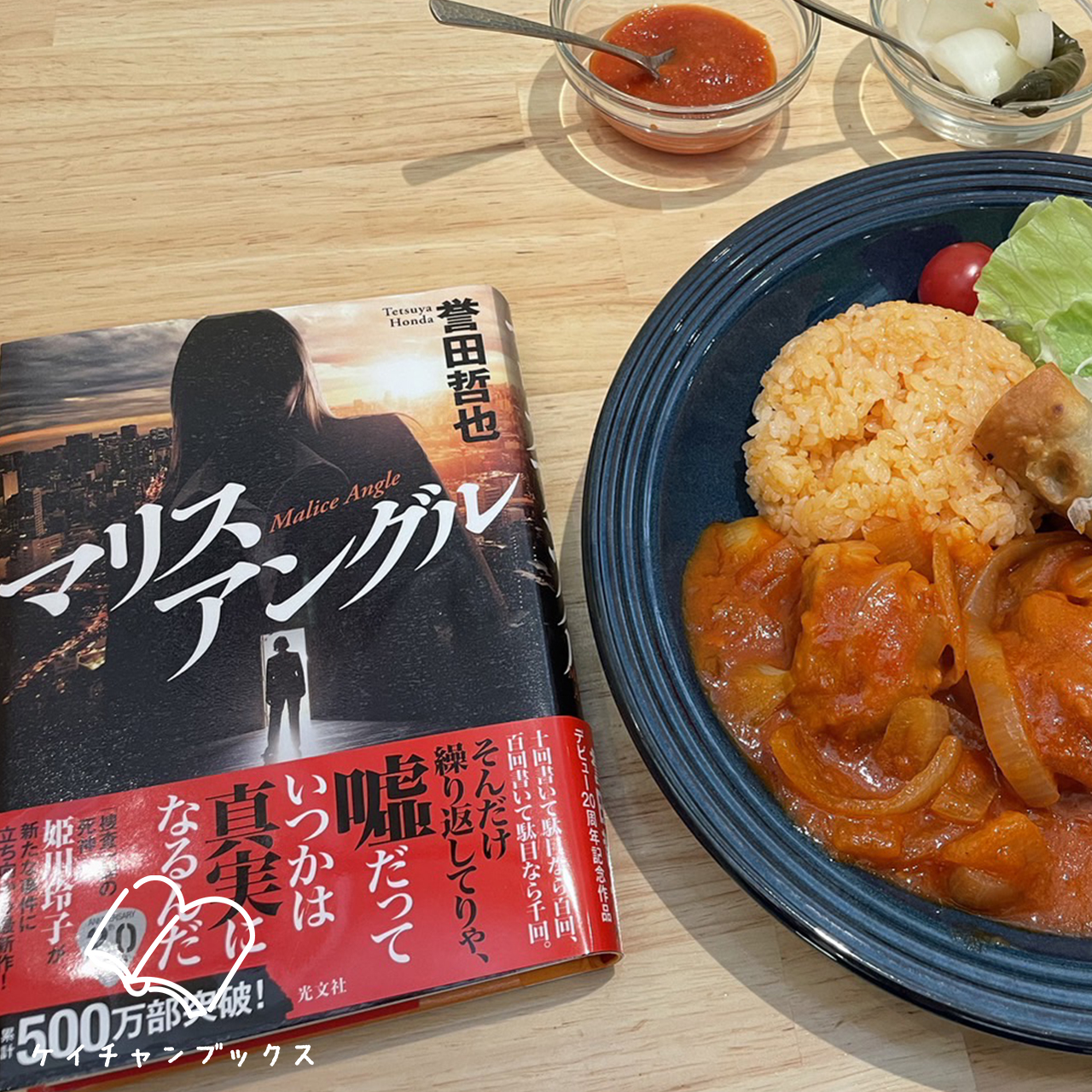 マリスアングル｜誉田哲也