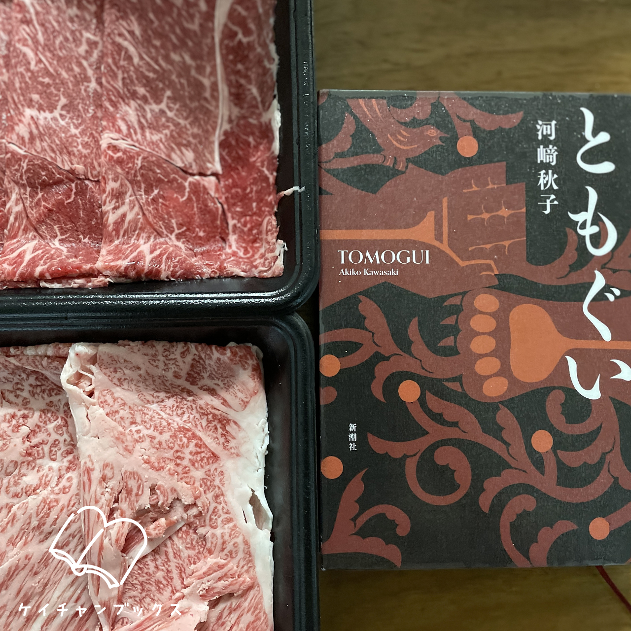 ともぐい｜河﨑秋子