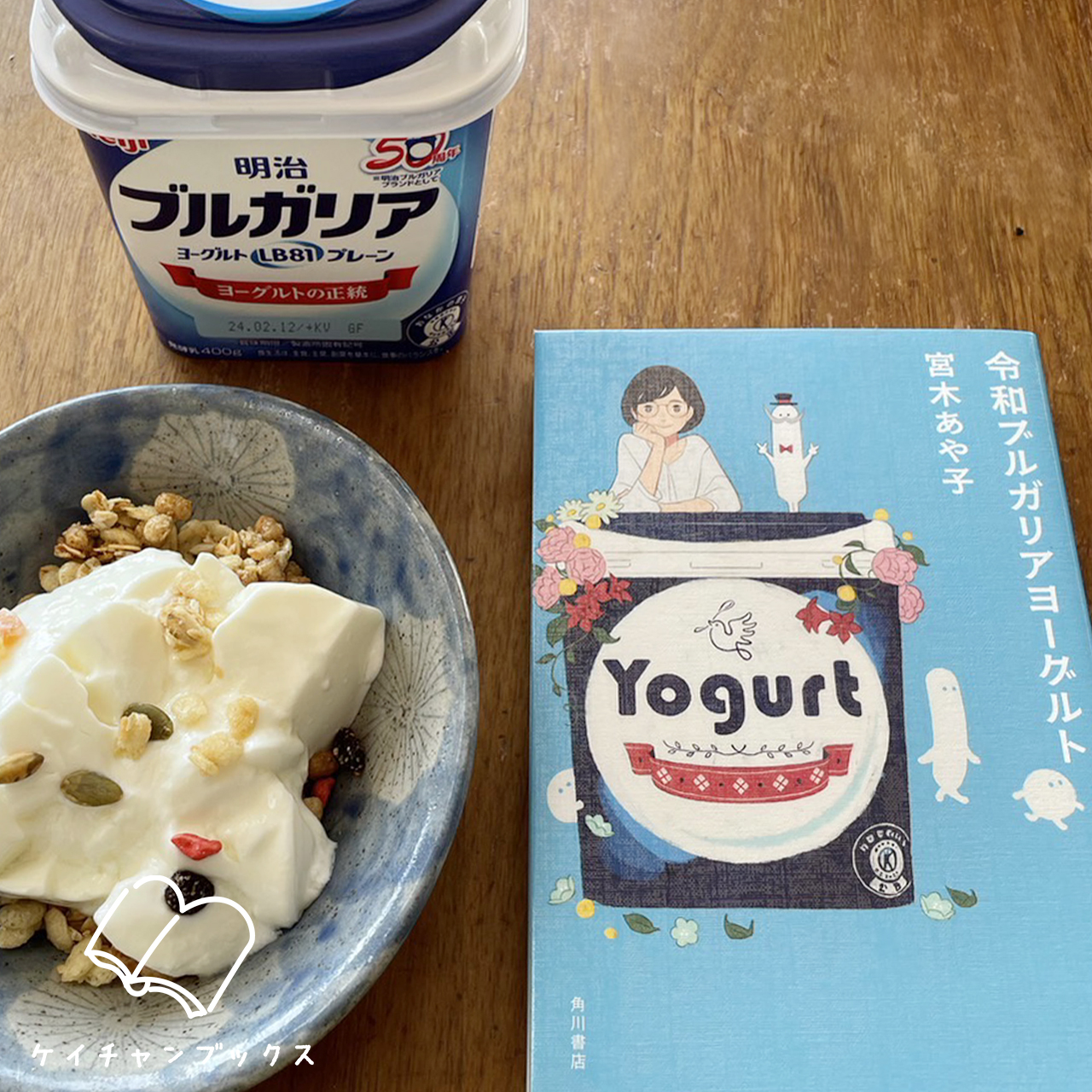 令和ブルガリアヨーグルト｜宮木あや子