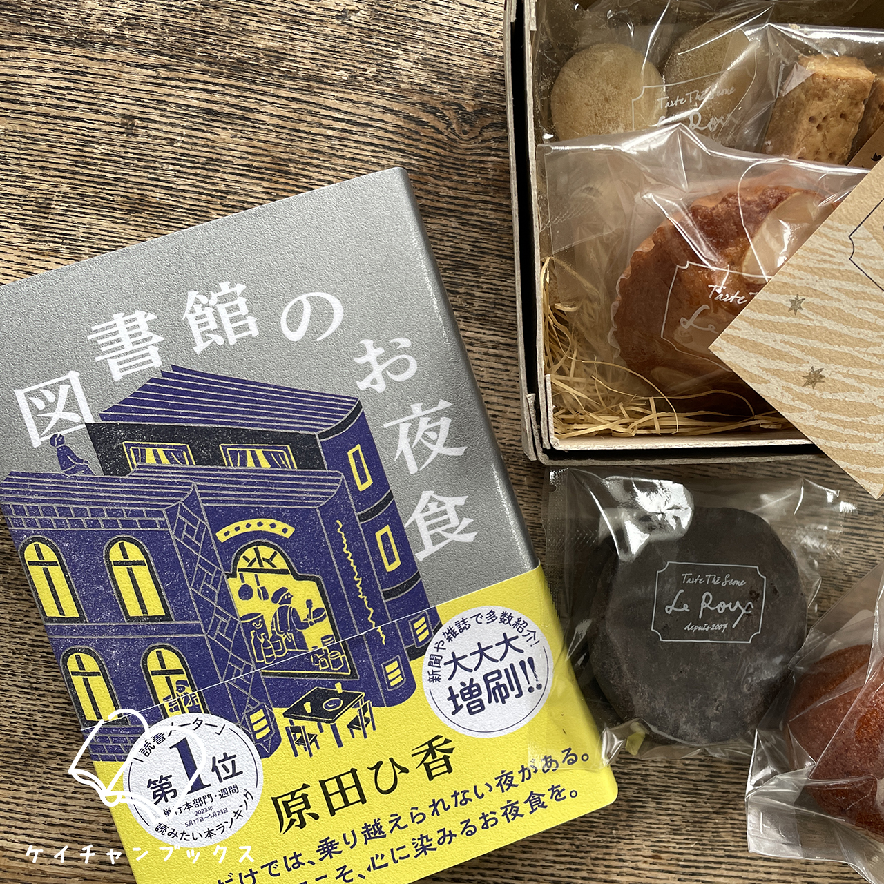 図書館のお夜食