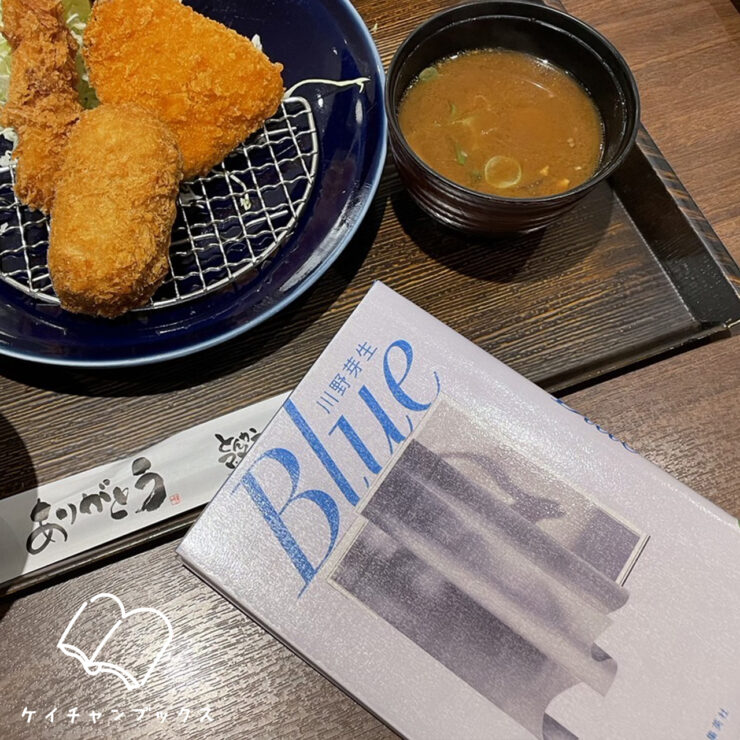 Blue｜川野芽生