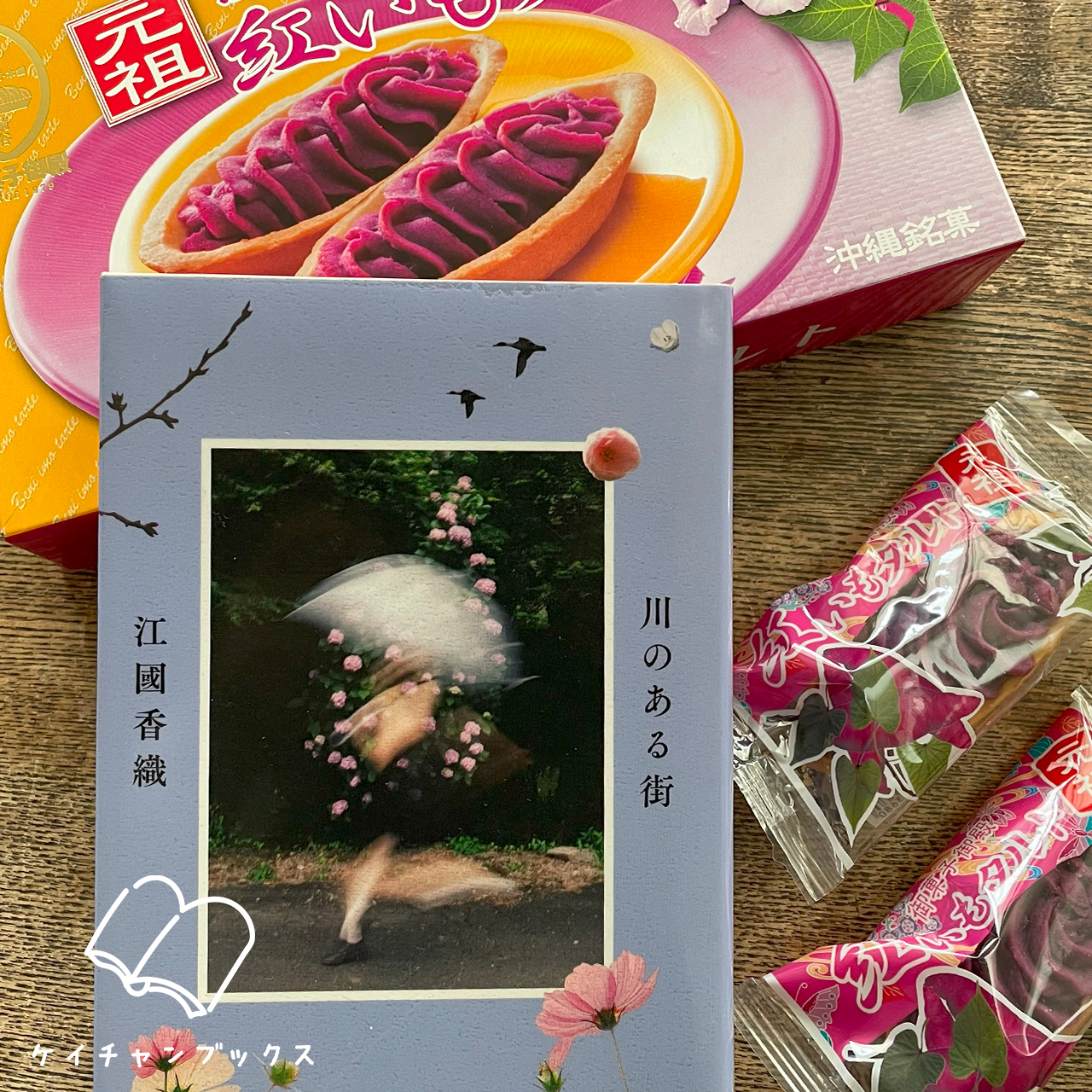 川のある街｜江國香織