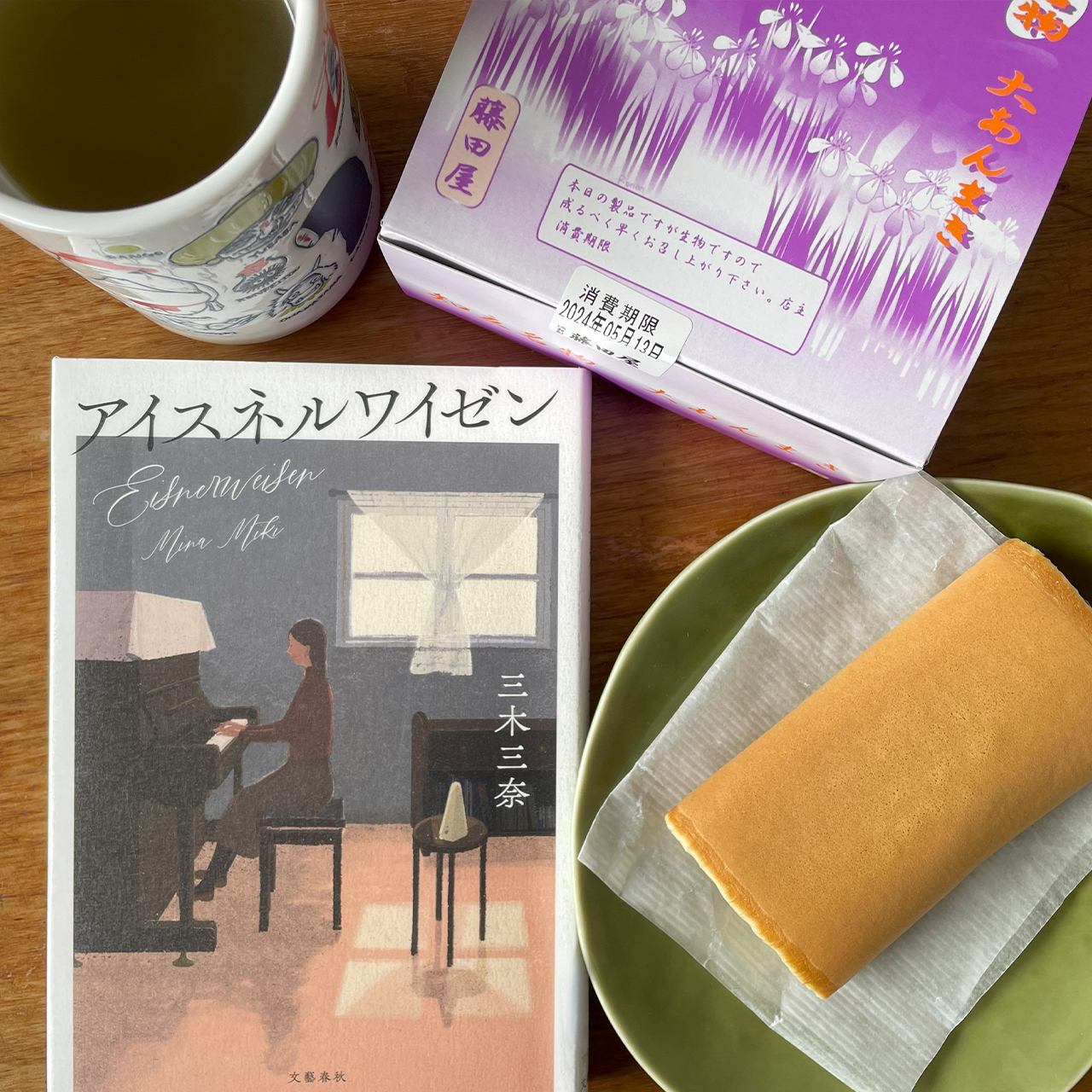 アイスネルワイゼン｜三木三奈