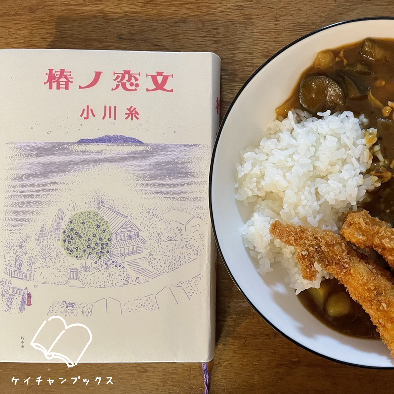 椿ノ恋文｜小川糸