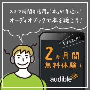 ケイチャンブックス｜Audible無料体験