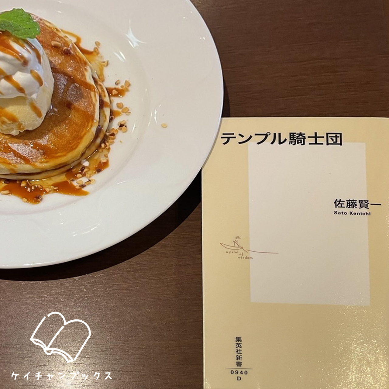 佐藤賢一『テンプル騎士団』