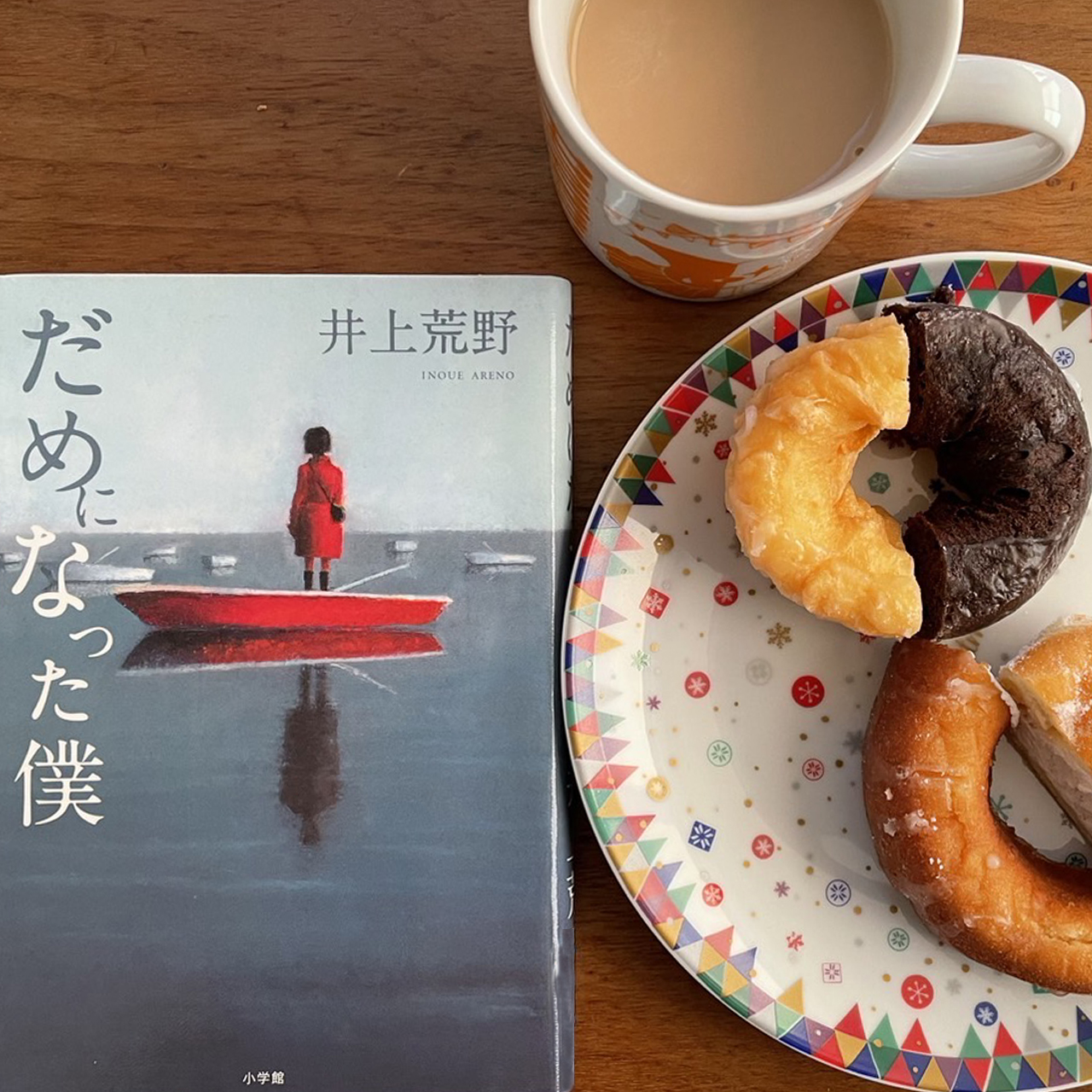 【本の感想】『だめになった僕』井上荒野｜愛は、恐ろしい