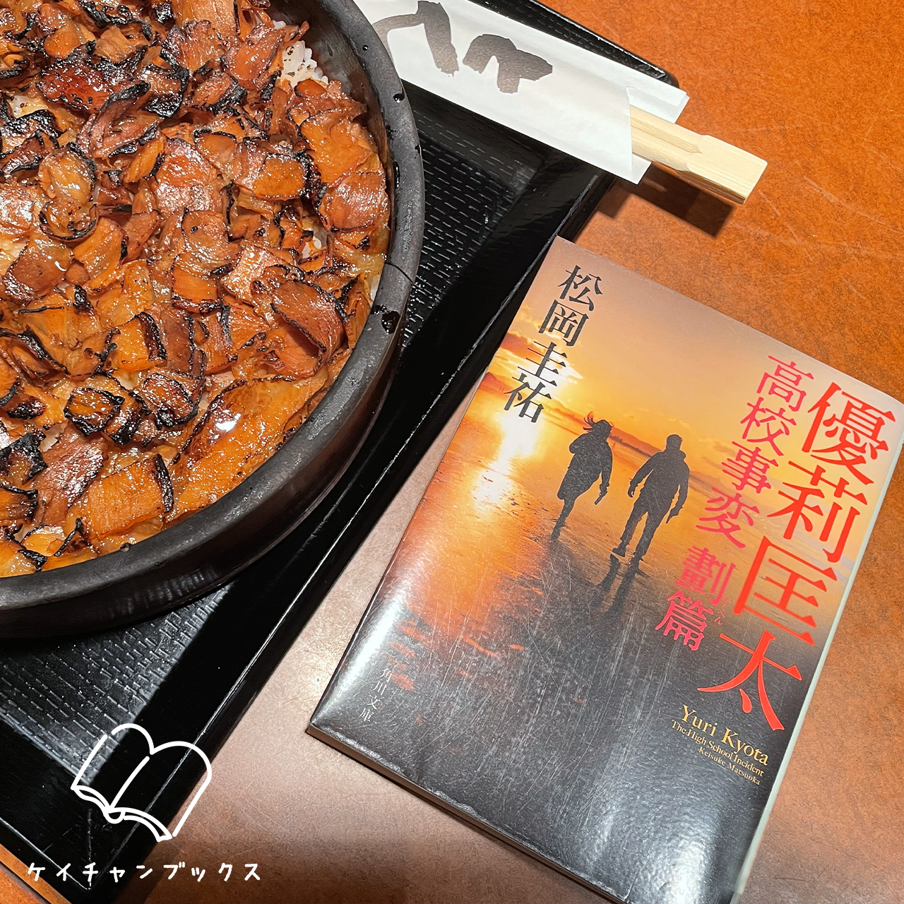 優莉匡太　高校事変 劃篇｜松岡圭祐