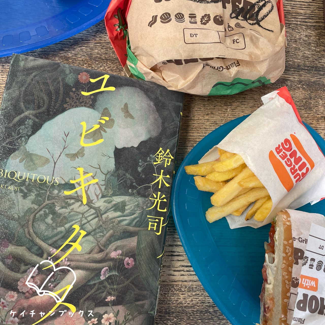 鈴木光司『ユビキタス』